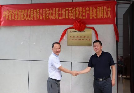 央企民企强强联合，西蒙迎来首个中铁建设集团研发生产基地