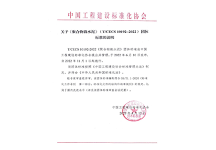 西蒙主编的 T/CECS 10192-2022 微水泥标准，获评 “国内先进水平”
