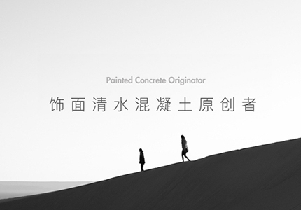 清水混凝土多少钱每平米？