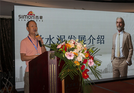 西蒙在中国涂料工业协会无机涂装分会成立大会上呼吁尽快建立微水泥产品行业标准促进微水泥产品健康发展。