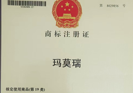 关于对 “玛莫瑞” 商标的声明