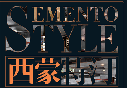 西蒙2016新品发布